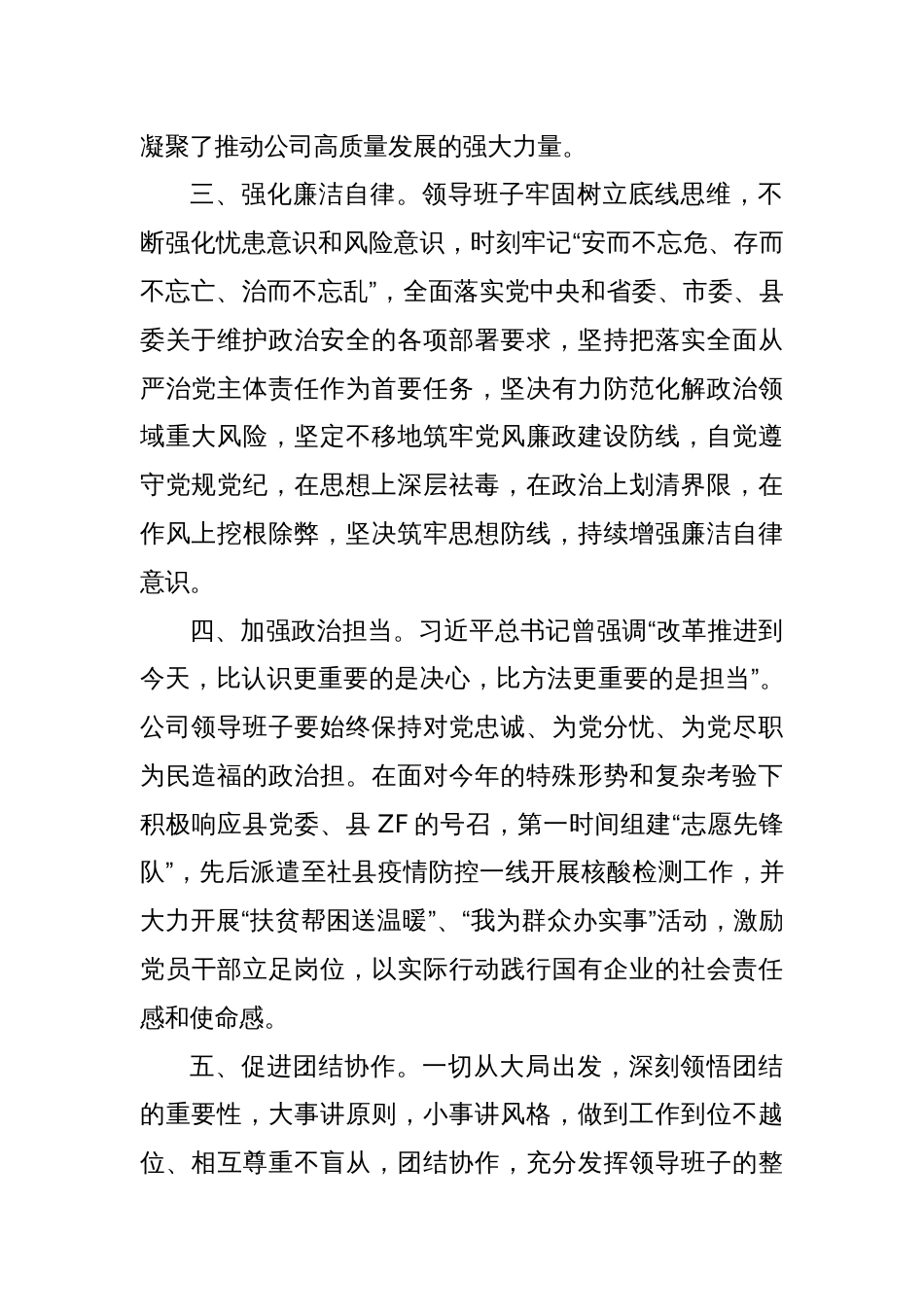 国有企业领导班子政治素质自查报告_第2页