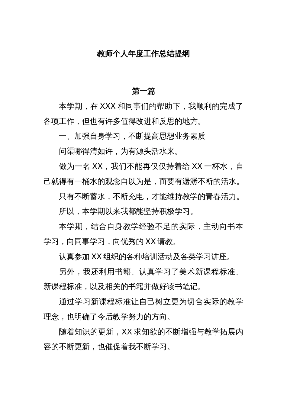 教师个人年度工作总结提纲_第1页