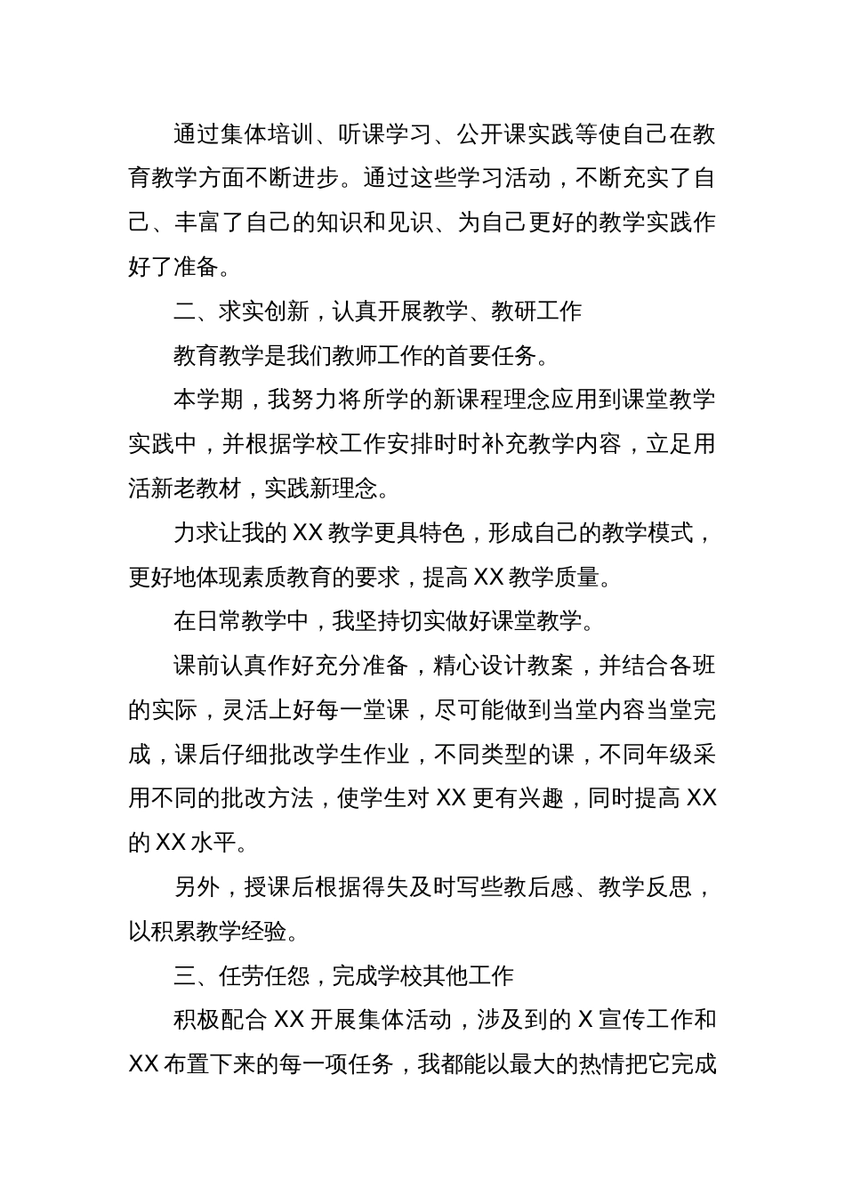 教师个人年度工作总结提纲_第2页