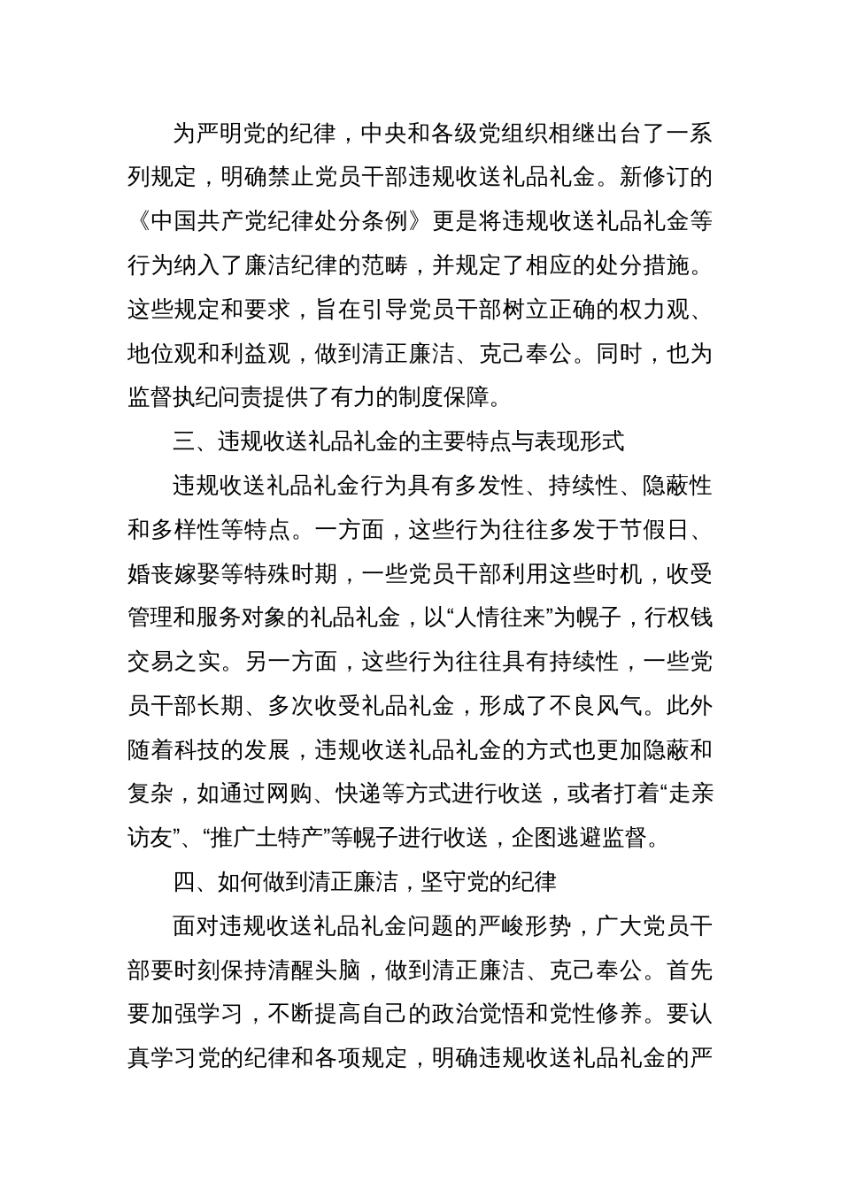 礼品礼金与党的纪律——一堂严肃的党课_第2页