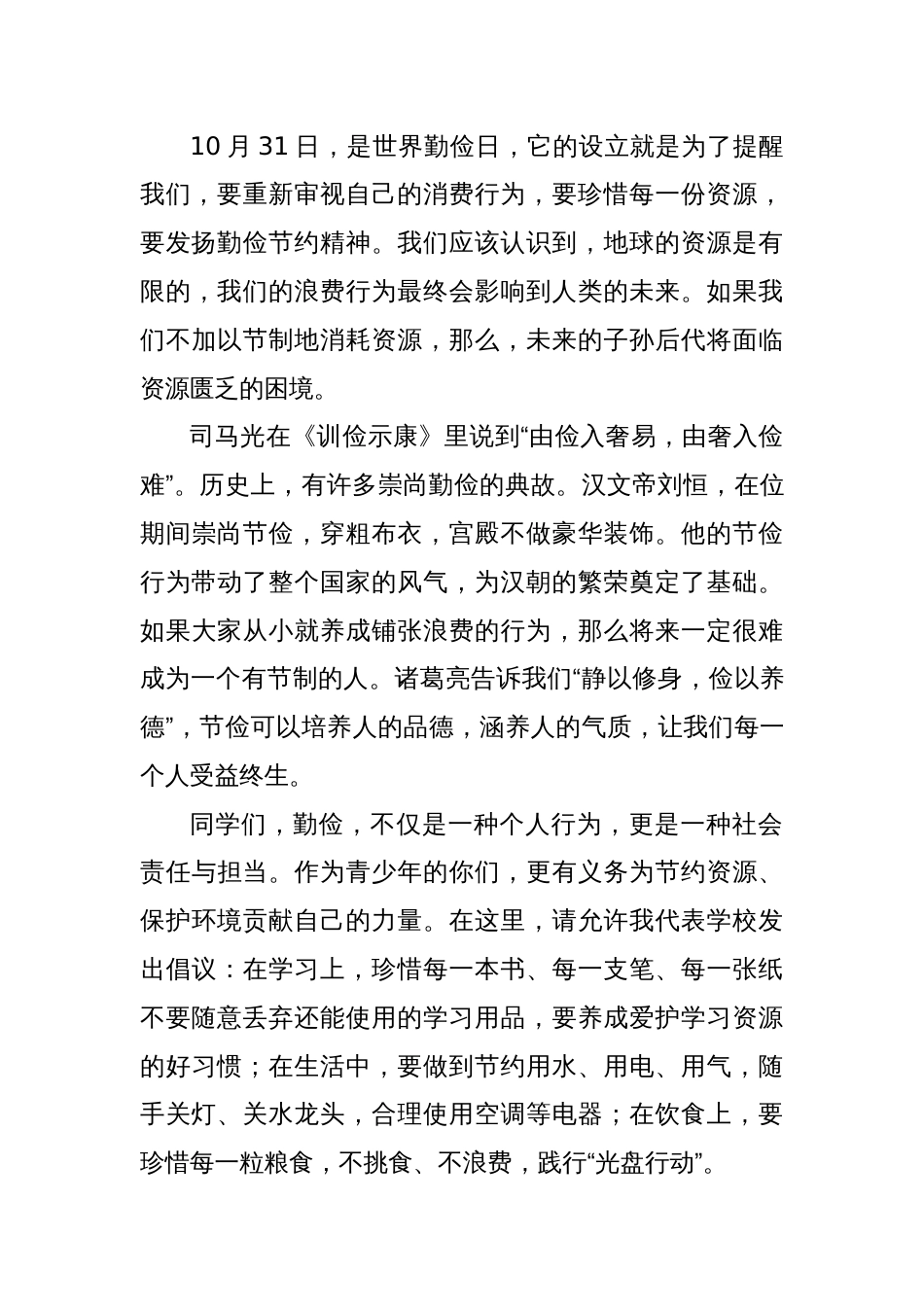 市X中学班主任发展中心主任在第十周升旗仪式上的演讲_第2页