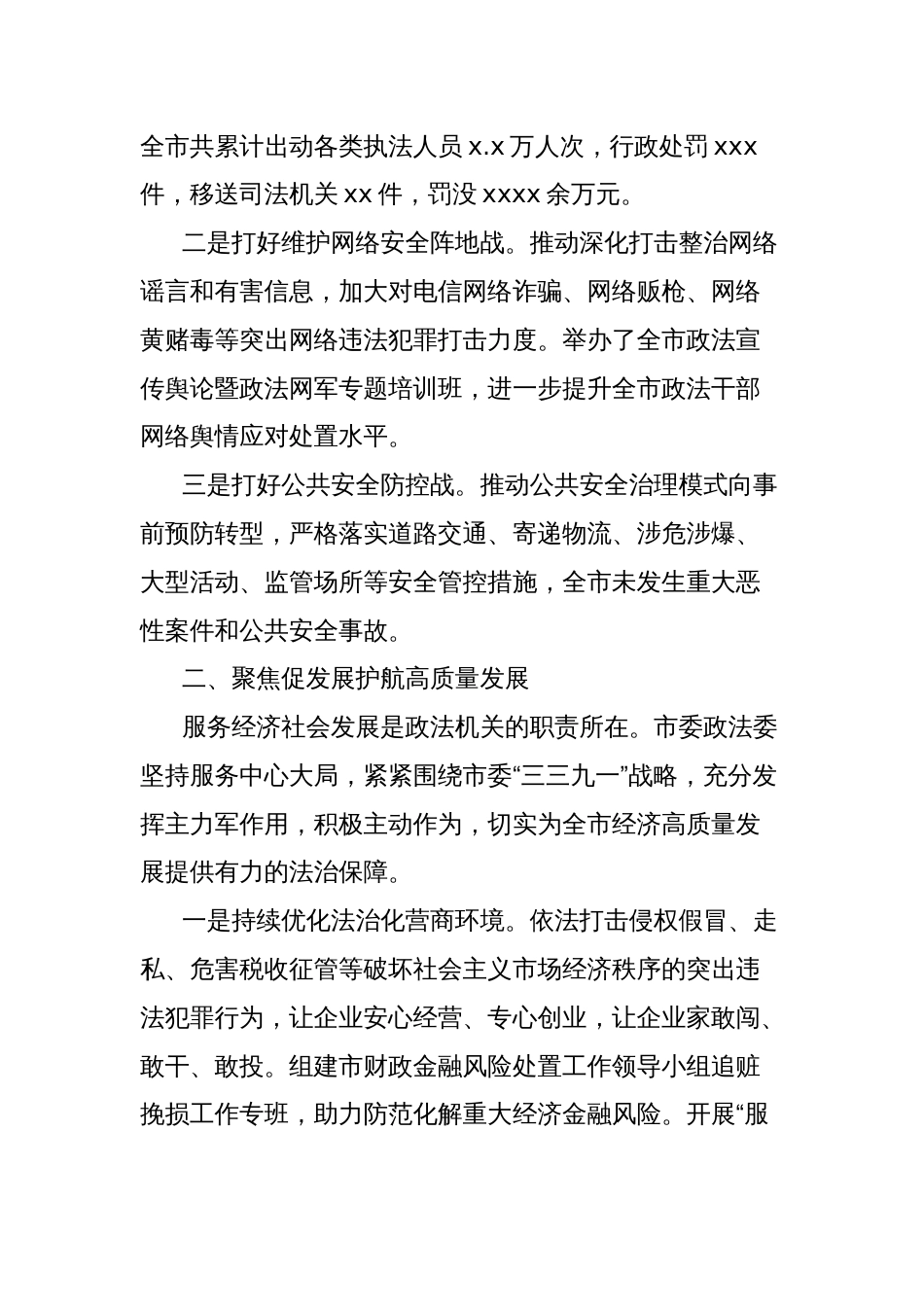 市委政法委加快推进政法工作现代化工作报告_第2页