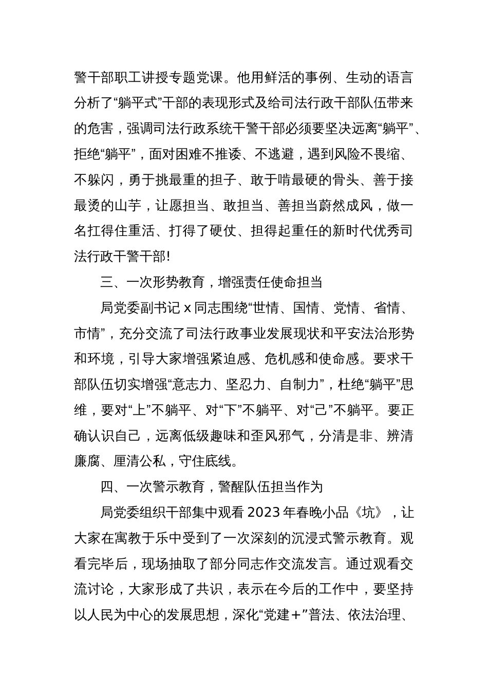 司法单位躺平式干部专项整治工作汇报总结报告_第2页