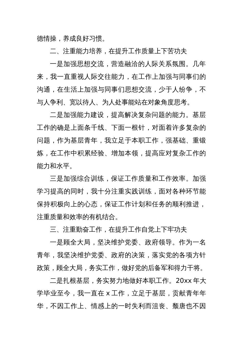 团干部个人德能勤绩廉汇报_第2页