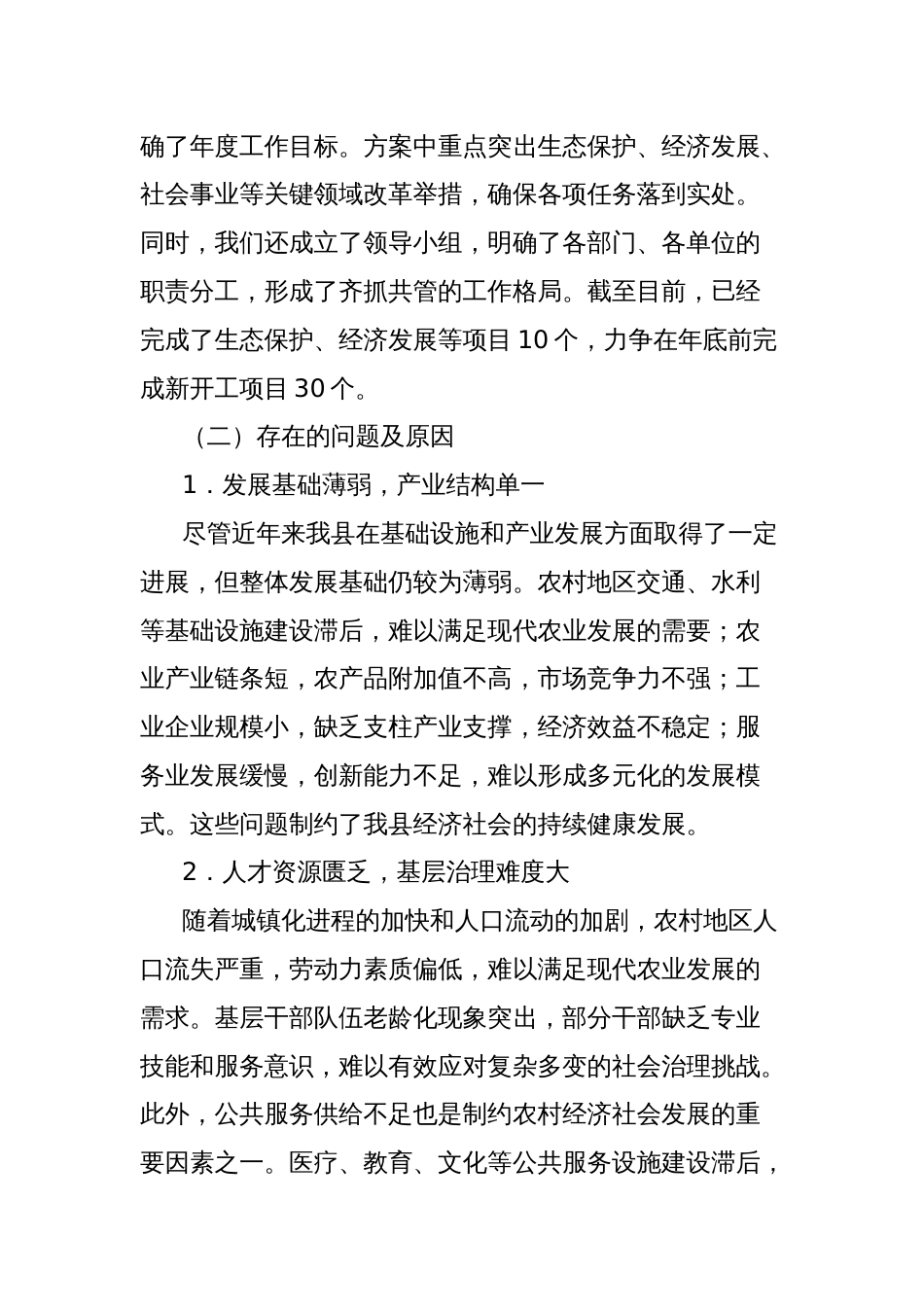 乡村振兴经济员学习二十届三中全会精神心得体会_第2页