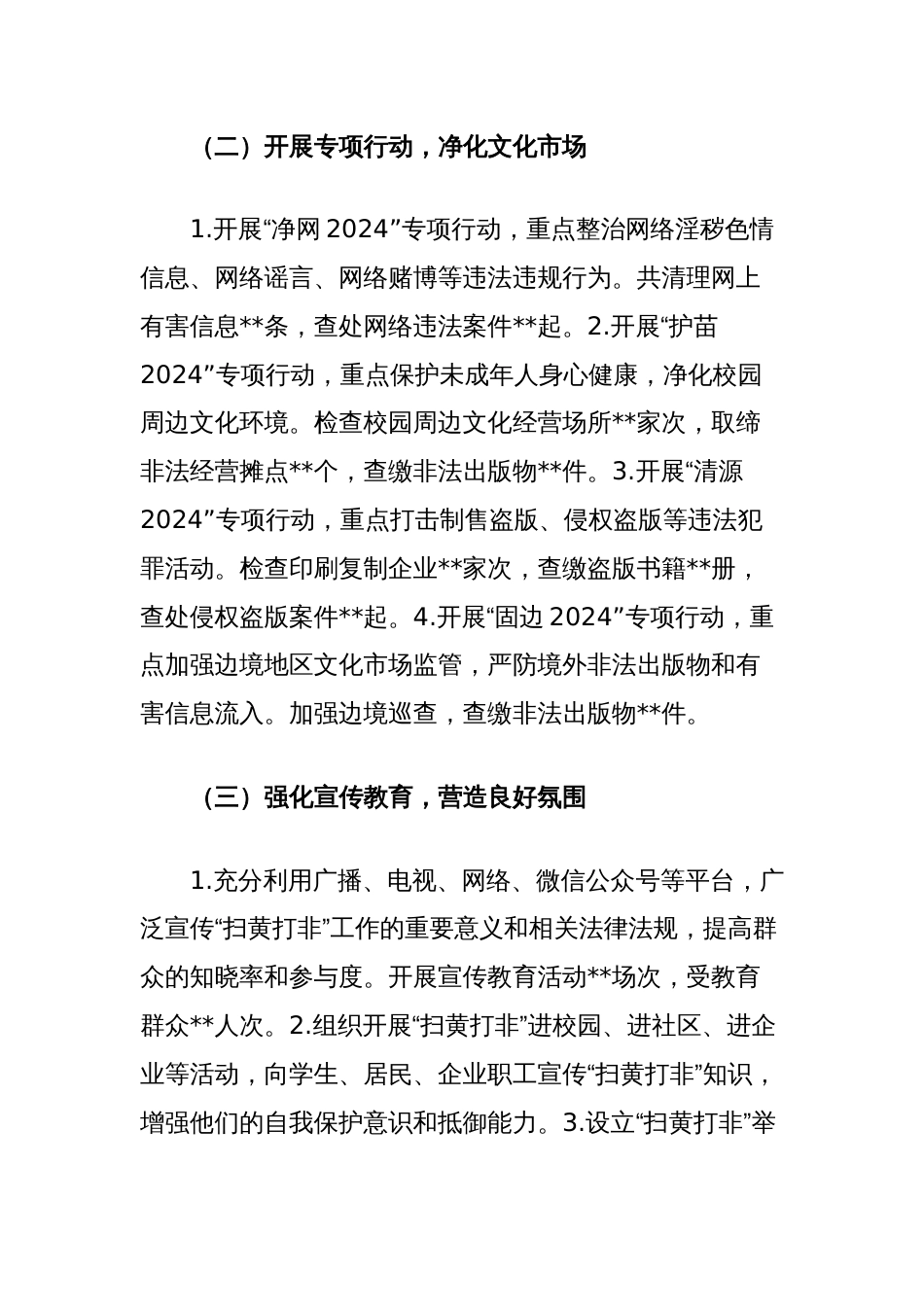 乡镇2024年度扫黄打非工作总结_第2页