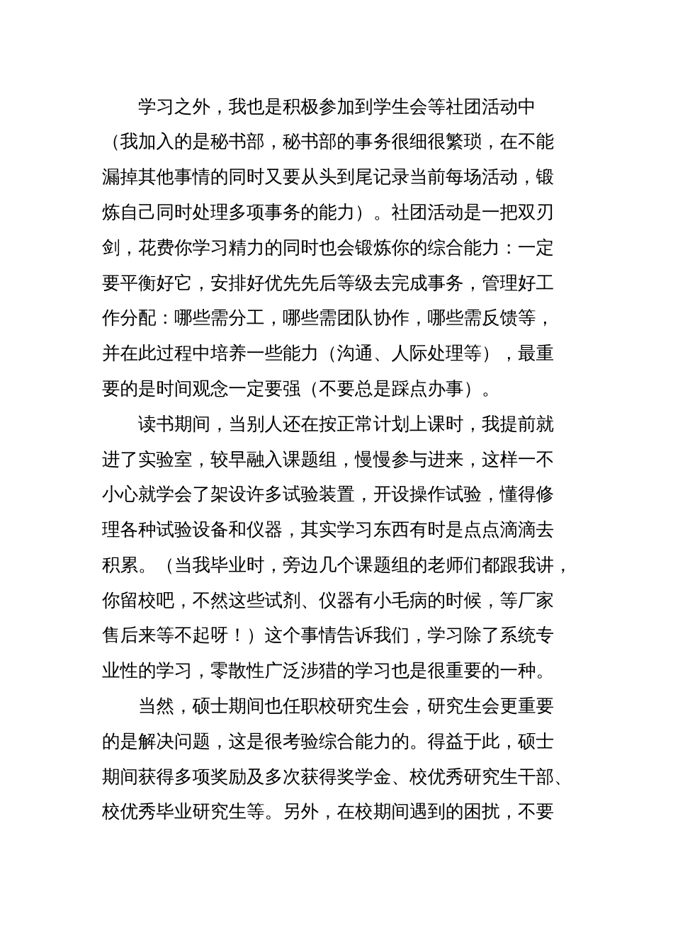 校友代表在全校学风建设暨文明校园创建工作推进大会上的发言_第2页