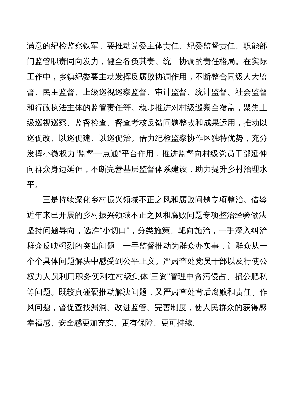 学习2024年中央一号文件心得体会_第2页
