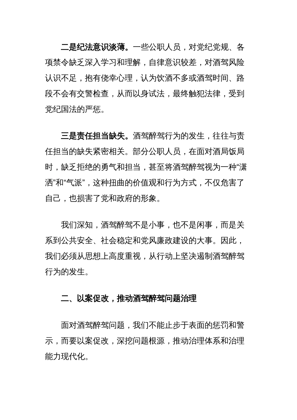 在2024年酒驾醉驾专题警示教育大会上的讲话_第2页