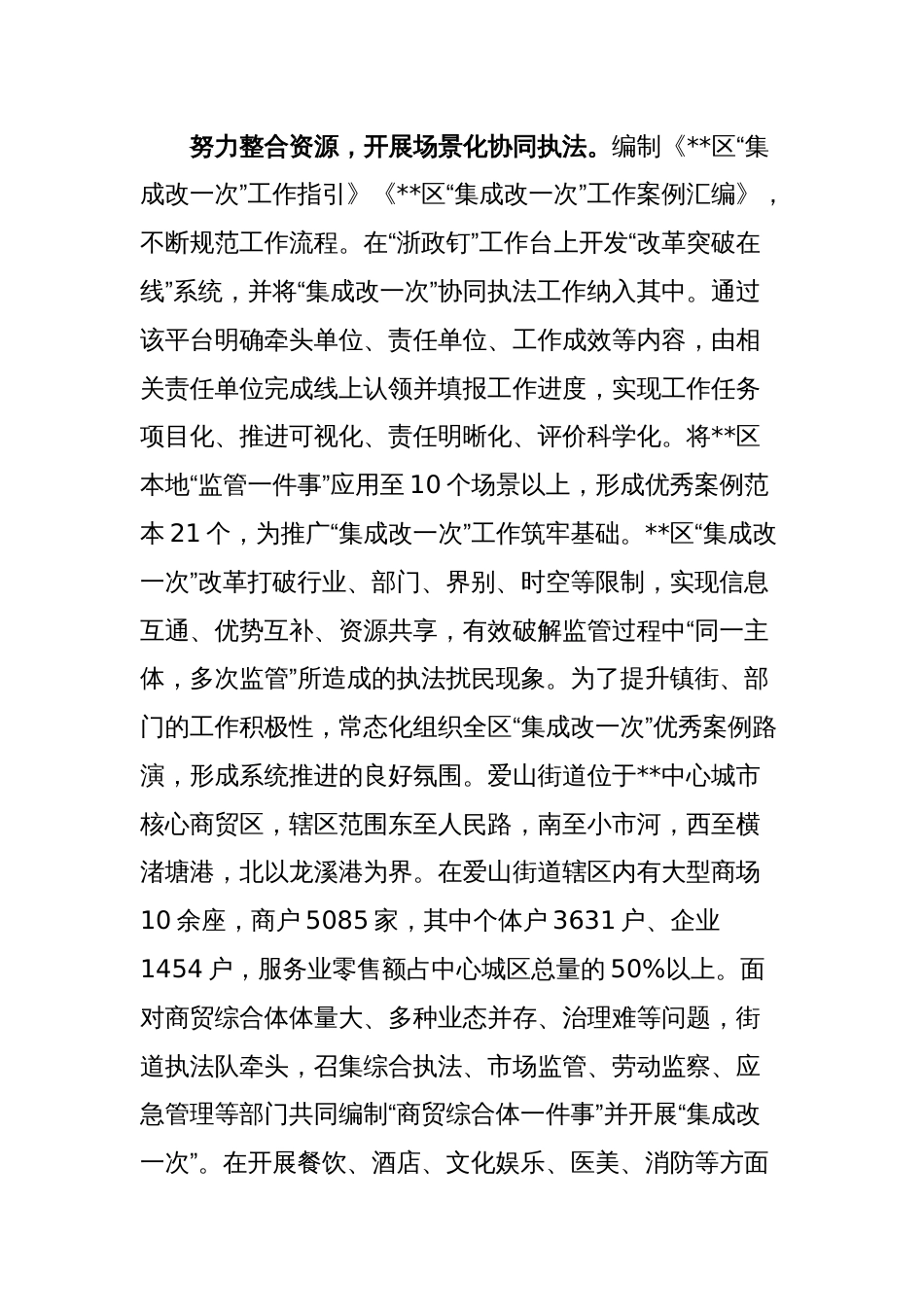 在2024年全市“集成改一次”推进会上的汇报发言_第2页