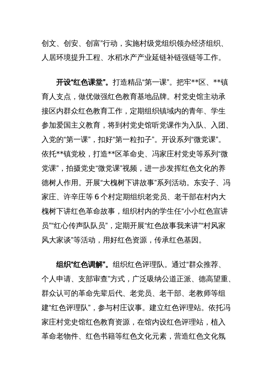 在2024年全县红色资源保护利用联席会上的汇报发言_第2页