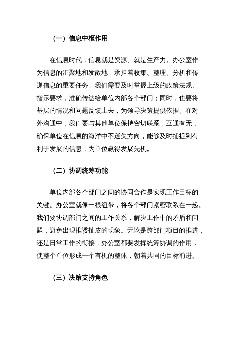 在办公室主任任职仪式上的表态发言_第2页