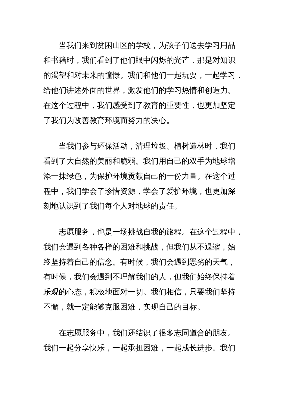 在青年志愿者服务总结会上的发言_第2页