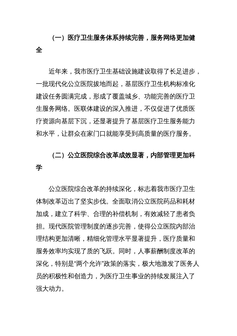 在全市深化医药卫生体制改革工作推进会上的讲话_第2页