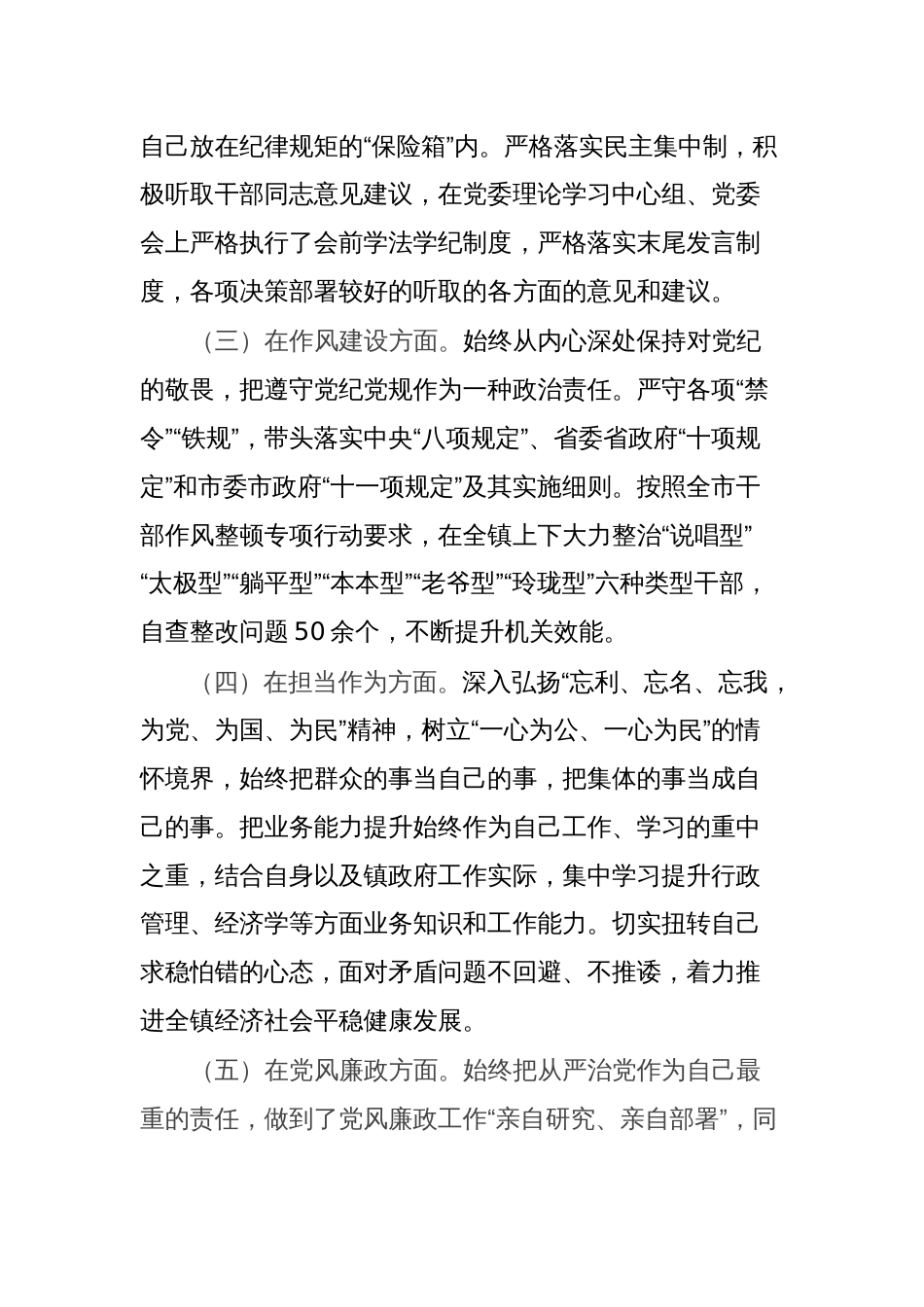 镇长民主生活会发言提纲_第2页