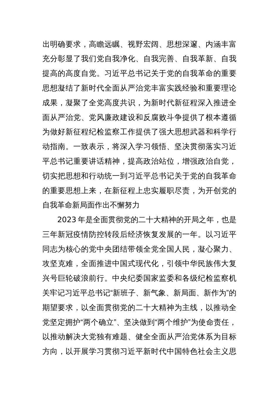 中国共产党第二十届中央纪律检查委员会第三次全体会议公报_第2页