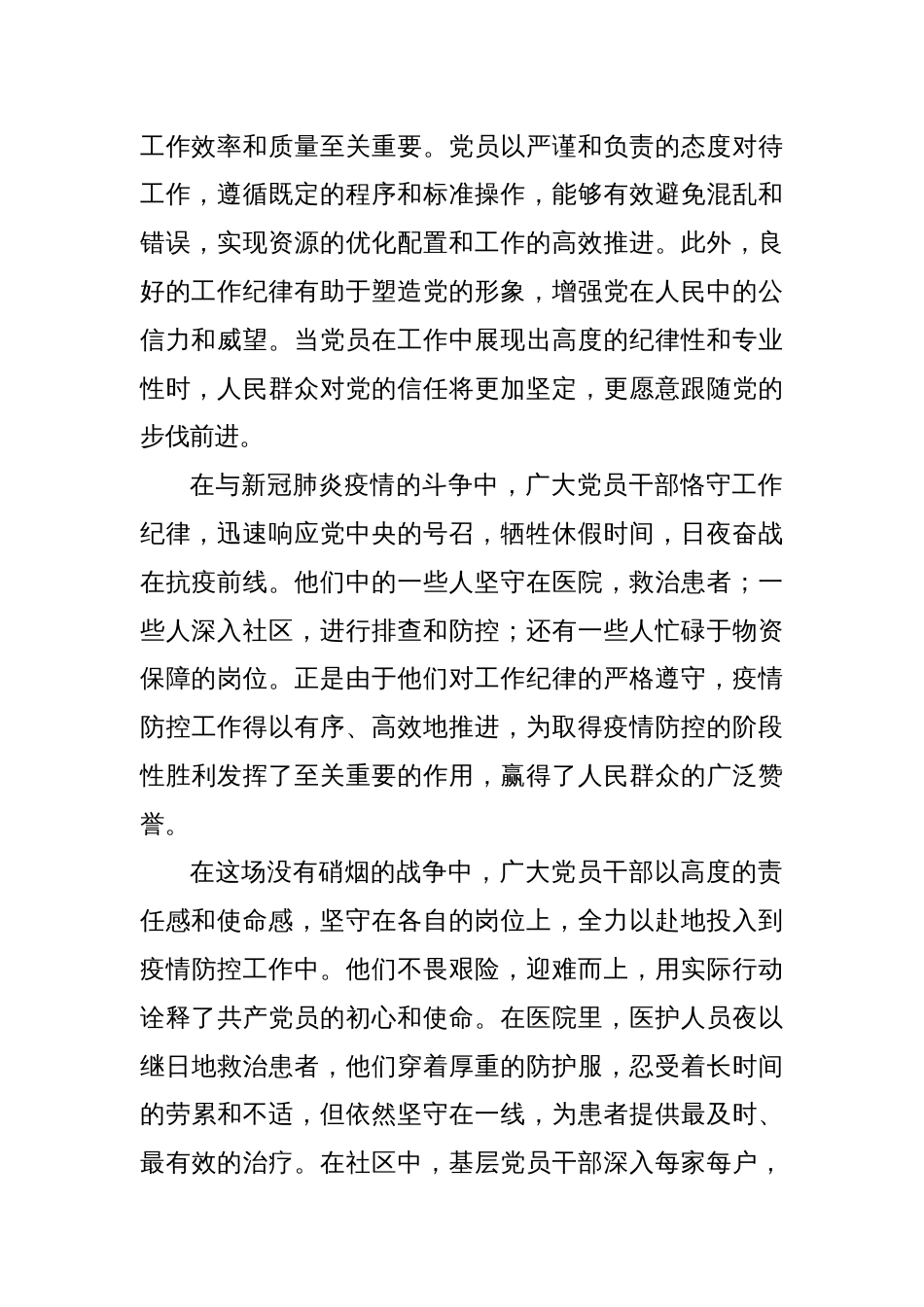 专题党课：《严守党的工作纪律，担当作为勇前行》_第2页