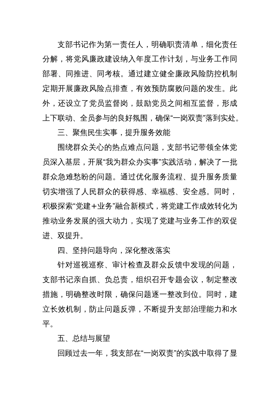 2024年度党支部书记“一岗双责”情况报告：深化责任担当，引领创新发展_第2页
