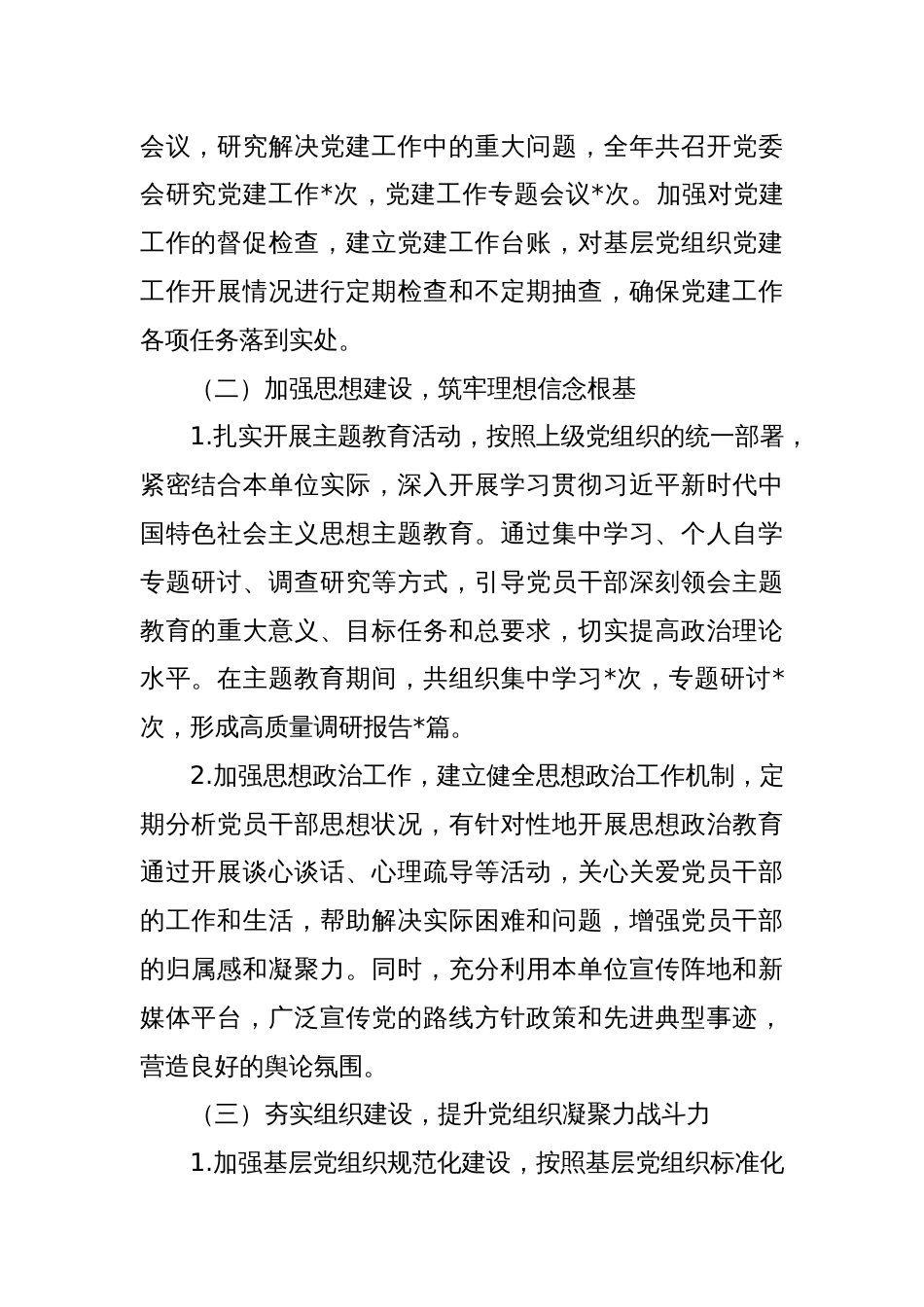 2024年度抓基层党建述职工作报告_第2页