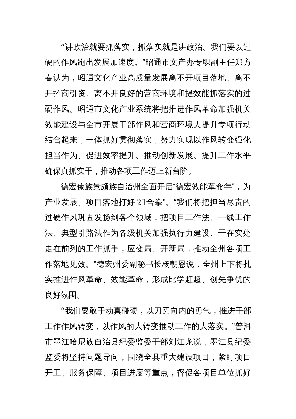 驰而不息抓作风 笃行不怠提效能——市广大党员干部热议推进作风革命效能革命_第2页