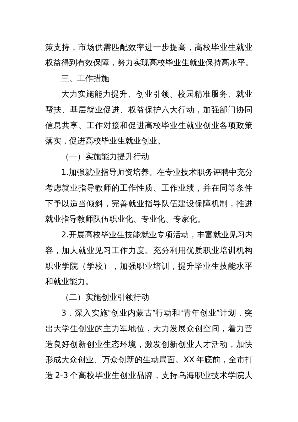 高校毕业生就业创业促进计划实施方案_第2页