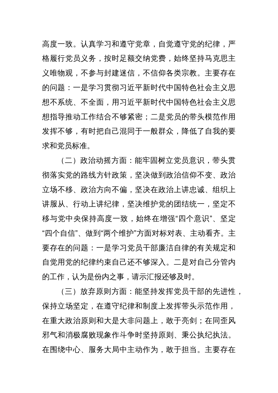 个人党性分析报告（企业）_第2页