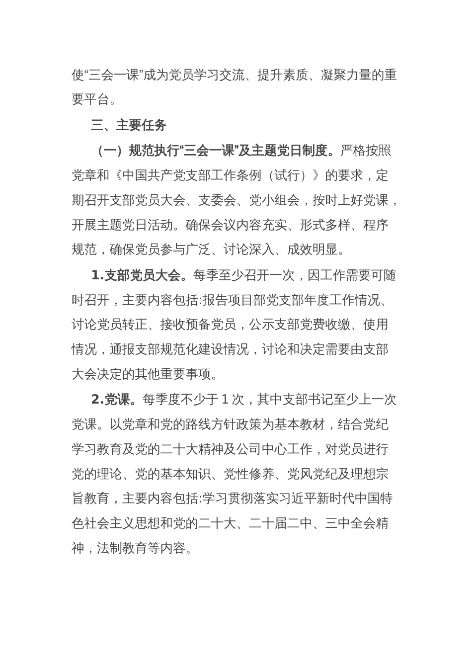 国有企业党支部年度三会一课及主题党日活动计划_第2页