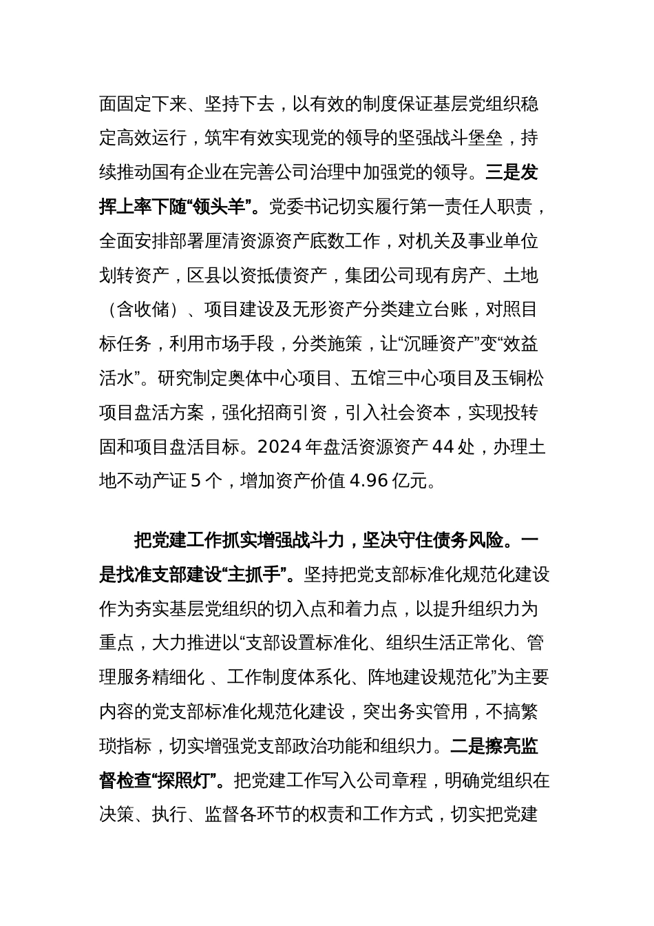 集团党委书记在全市高质量党建引领高质量发展研讨会上的交流发言_第2页