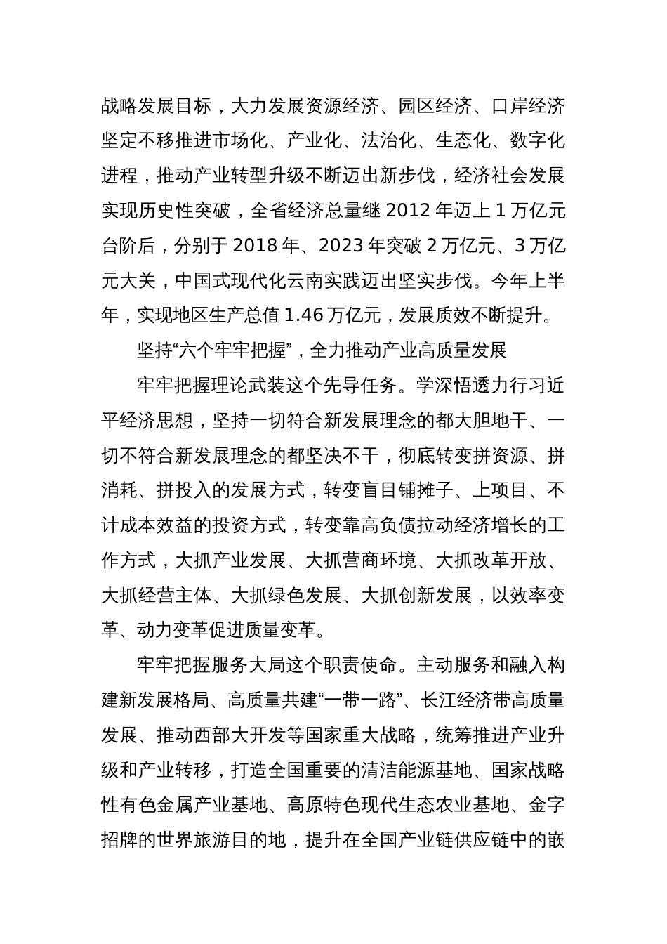 坚持把发展特色优势产业作为主攻方向_第2页