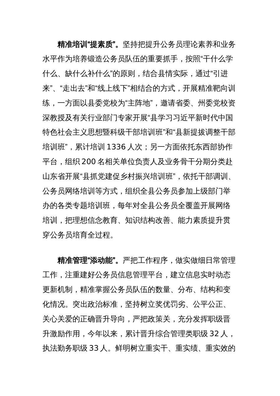 交流发言：三个精准着力加强公务员队伍建设_第2页