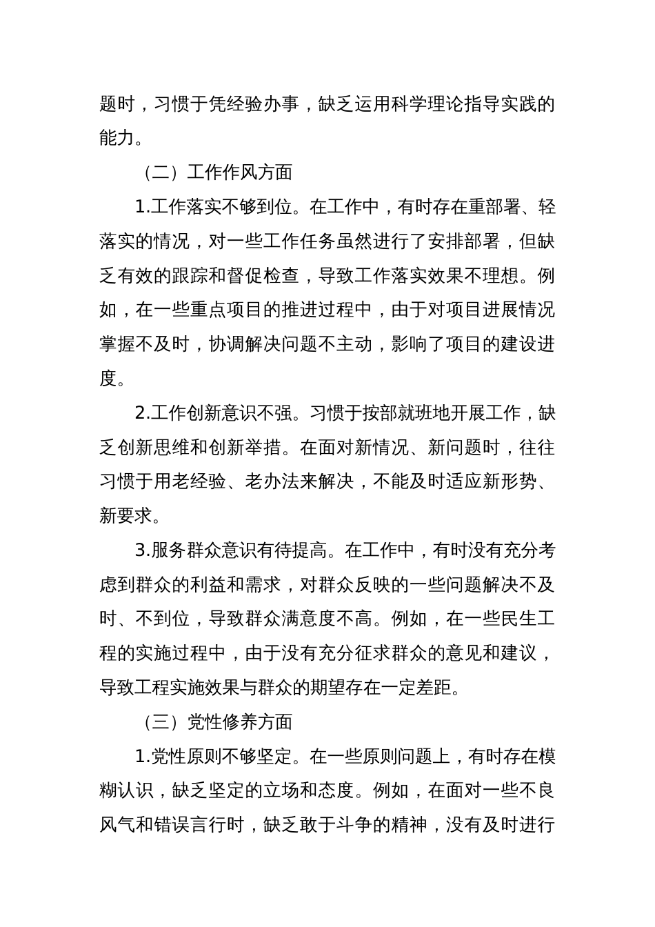 民主生活会支部书记个人剖析材料_第2页