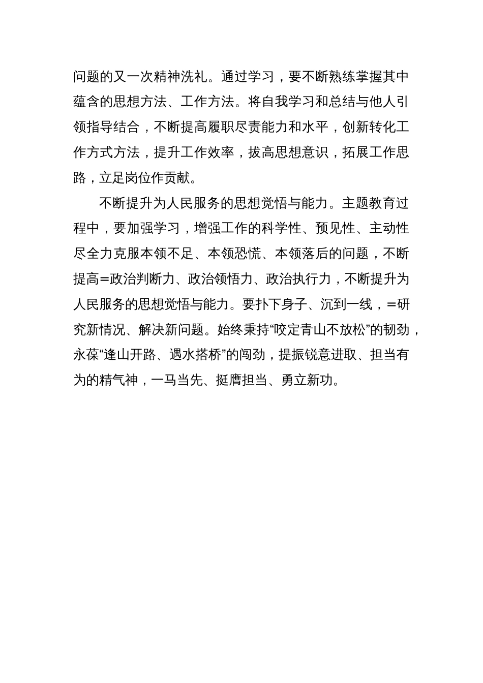 凝心聚力促发展，驰而不息抓落实_第2页