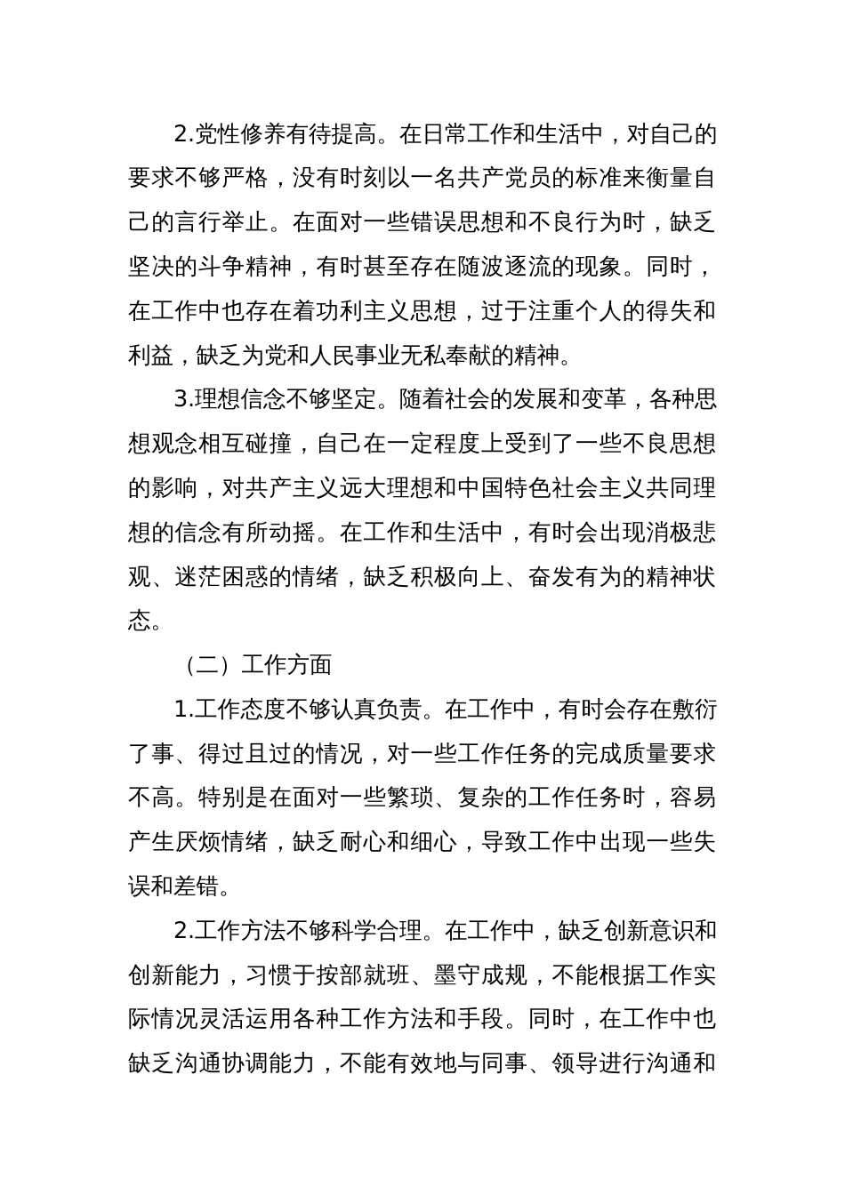 批评与自我批评组织生活会发言材料（2）_第2页