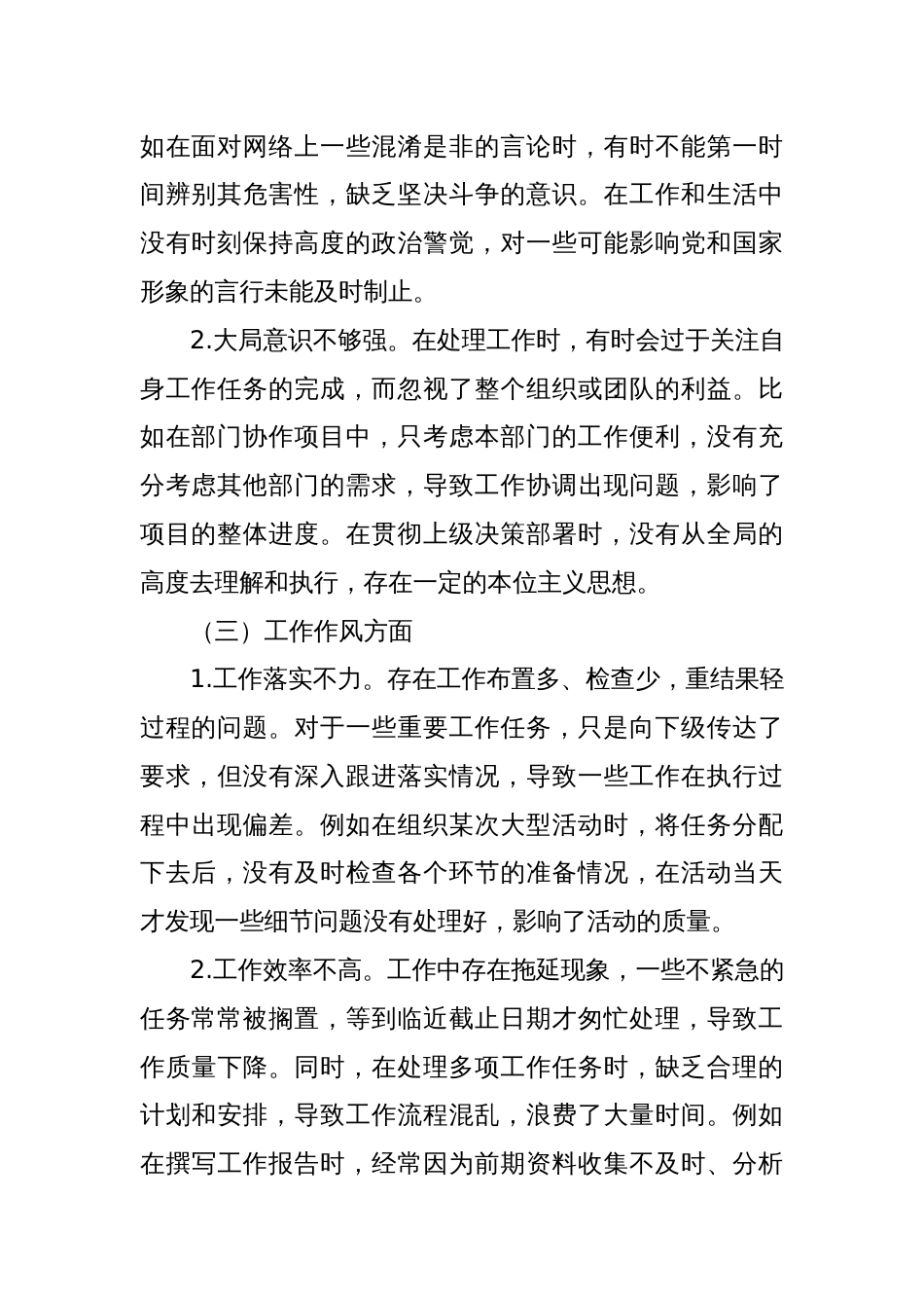 批评与自我批评组织生活会发言材料（3）_第2页