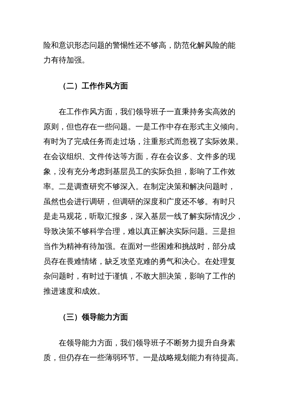 企业领导班子对照检查材料_第2页