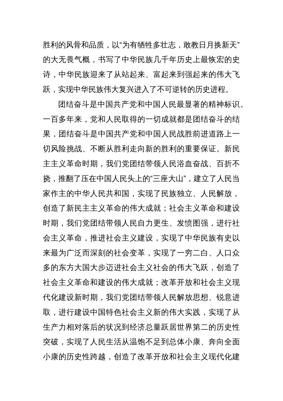 市委书记在全市县处级干部主体班上的党课讲稿_第2页