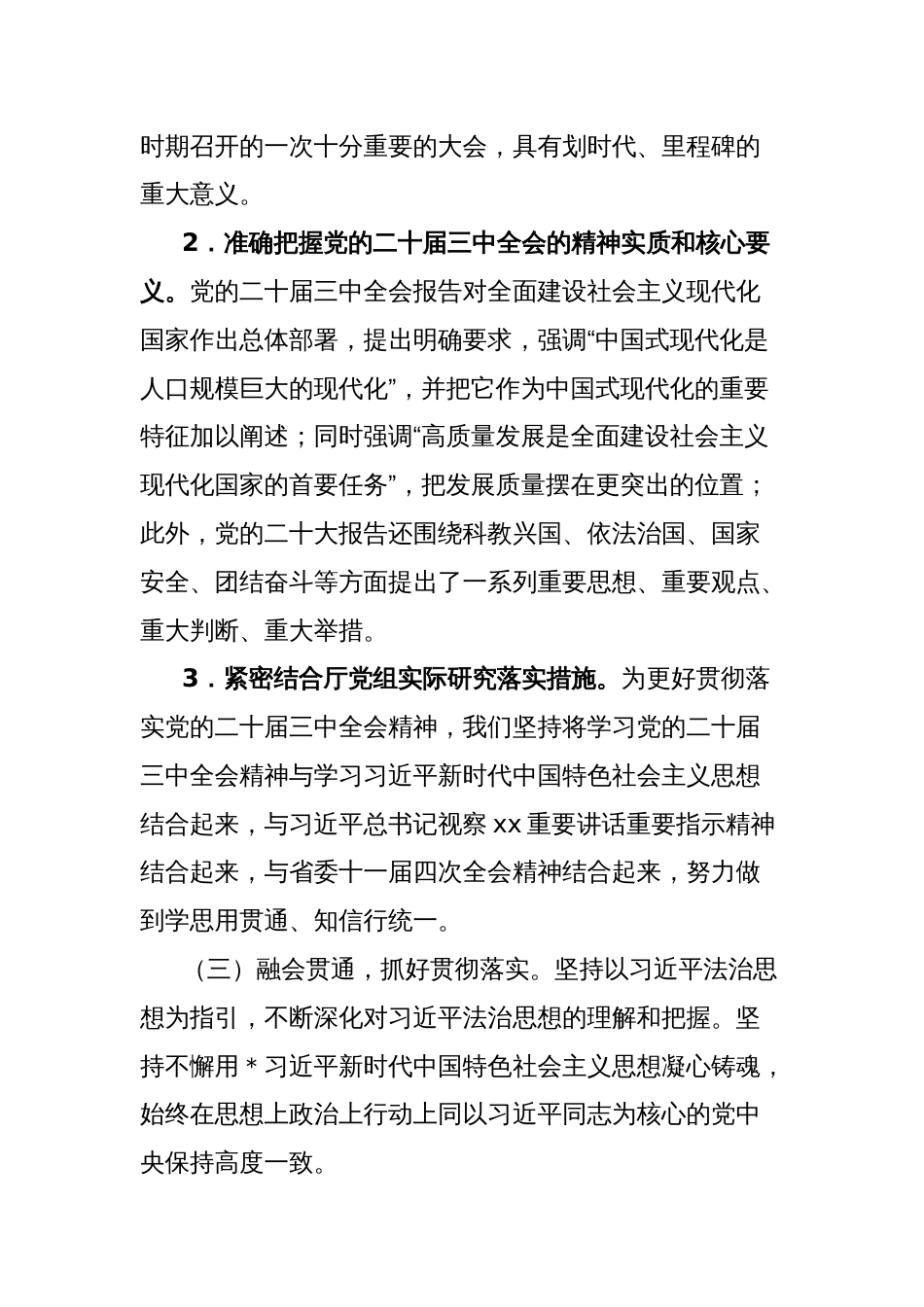 司法系统贯彻落实党的二十届三中全会精神情况工作报告_第2页