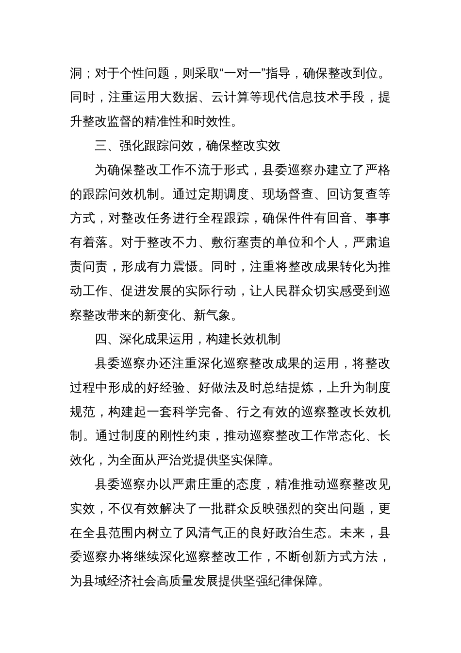 县委巡察办：精准施策，力促巡察整改见实效_第2页