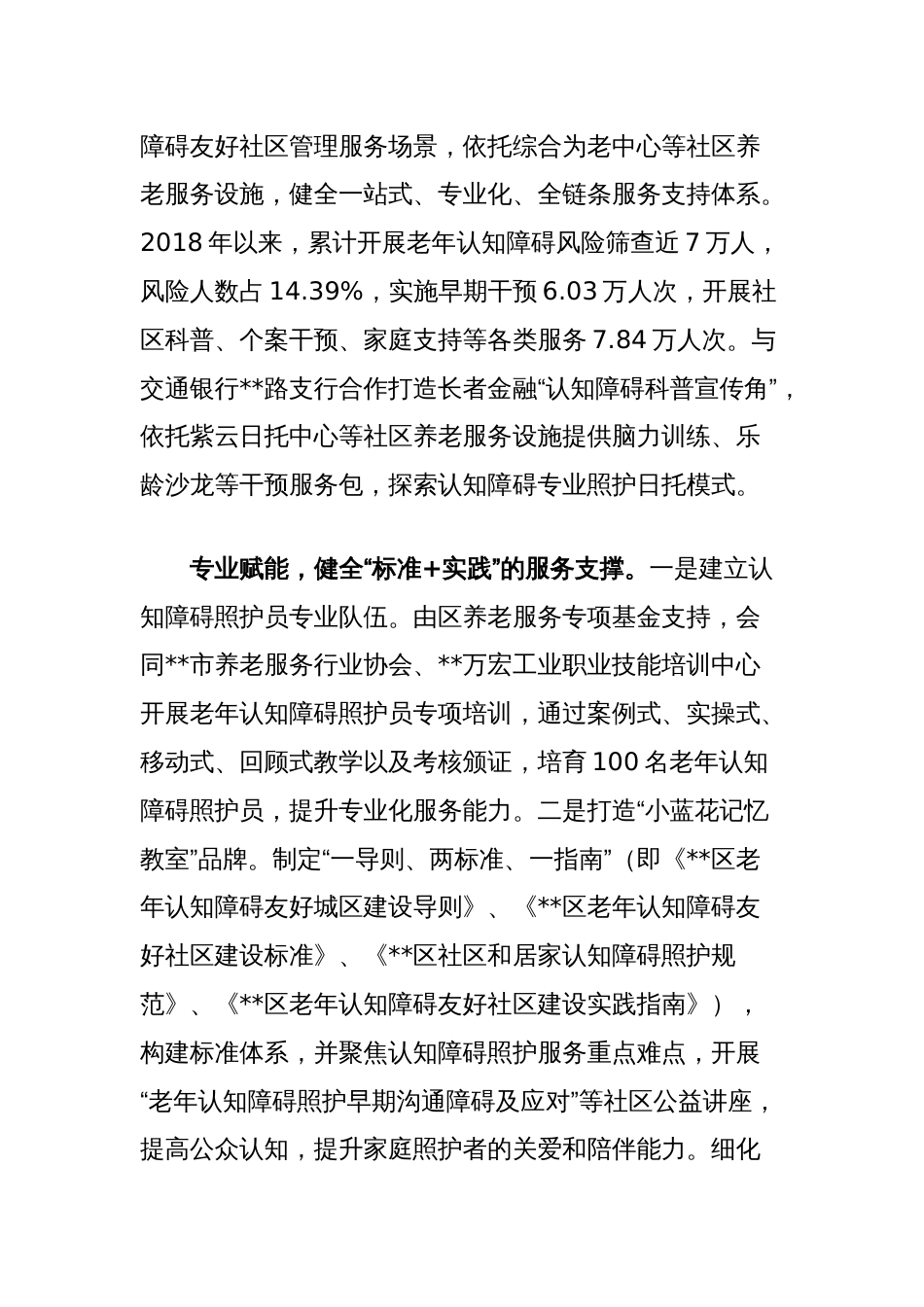 在2024年全市老年认知障碍友好工作现场推进会上的汇报发言_第2页