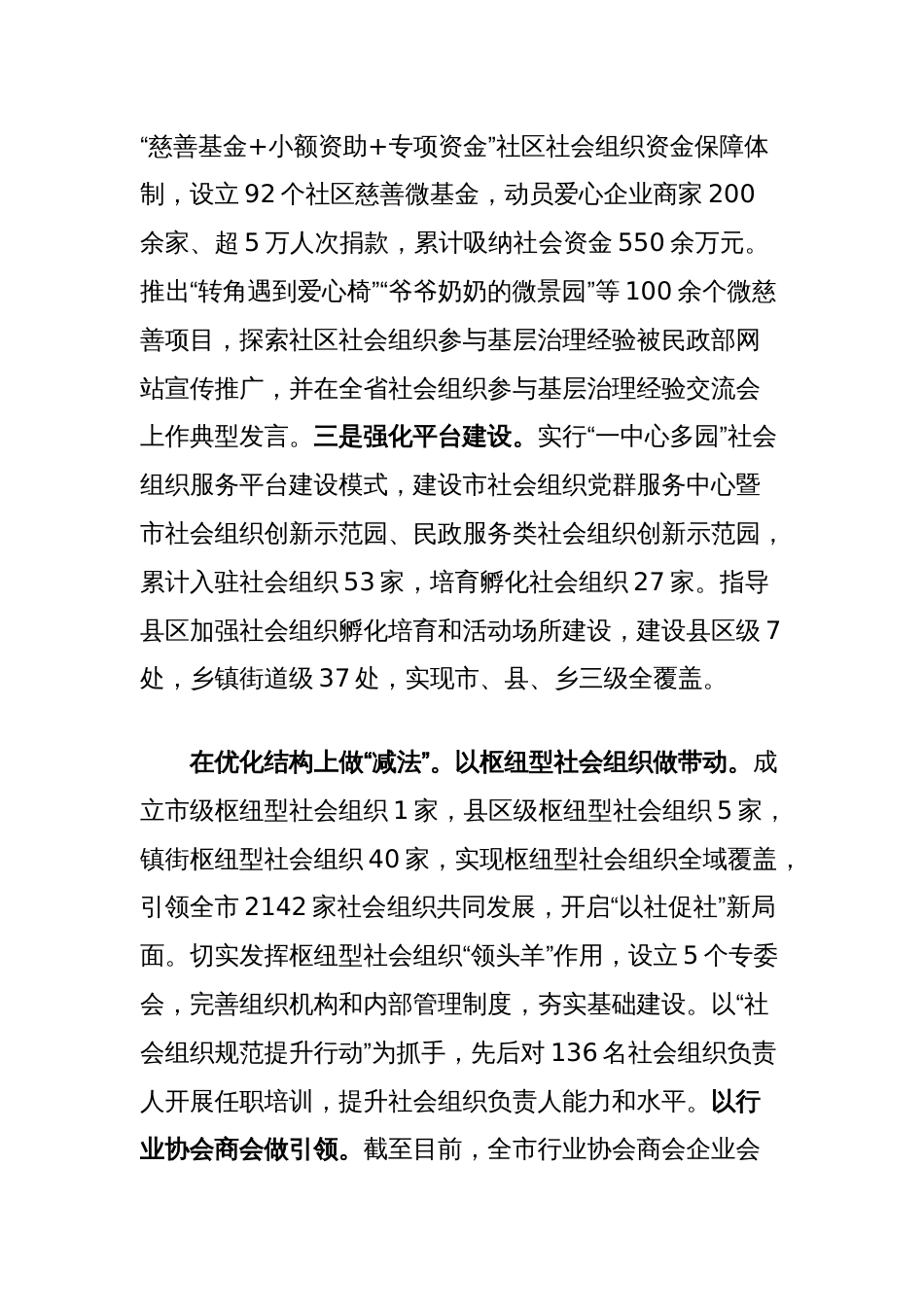 在2024年全市社会组织高质量发展工作推进会上的汇报发言_第2页