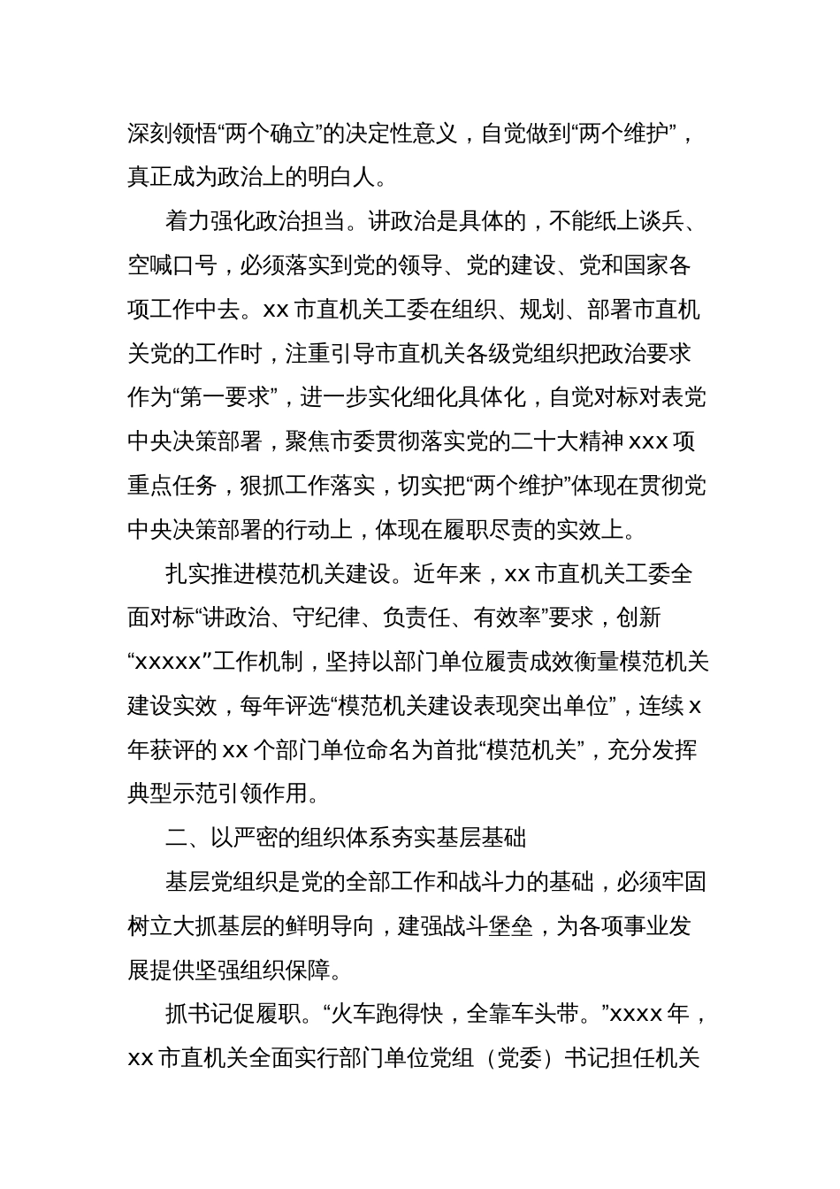 在高质量机关党建促进高质量发展观摩交流会上的经验交流发言材料_第2页