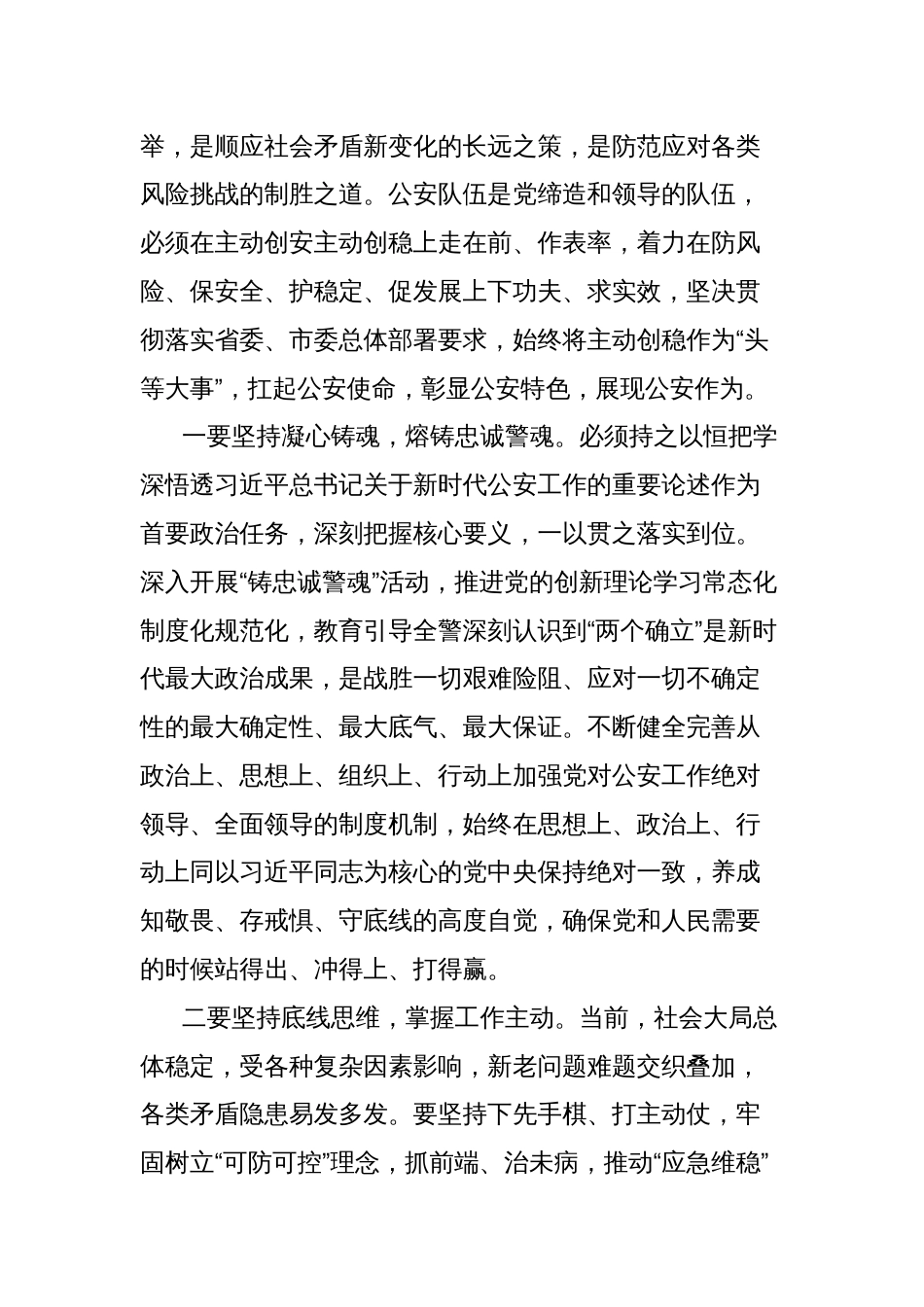 在领导干部推动主动创稳能力提升专题研讨班上的汇报发言_第2页
