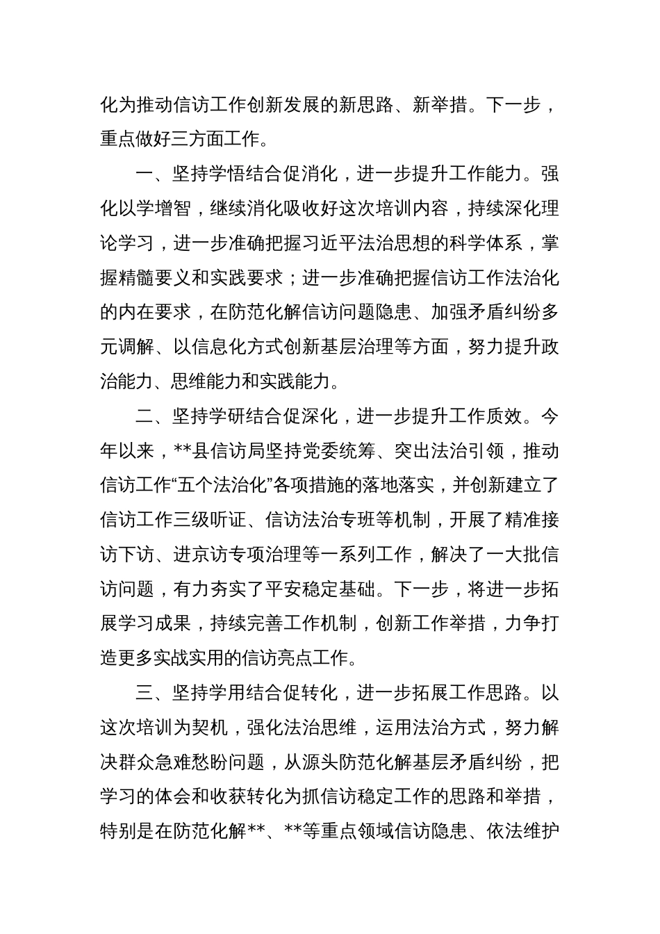 专题培训班结业学员发言_第2页