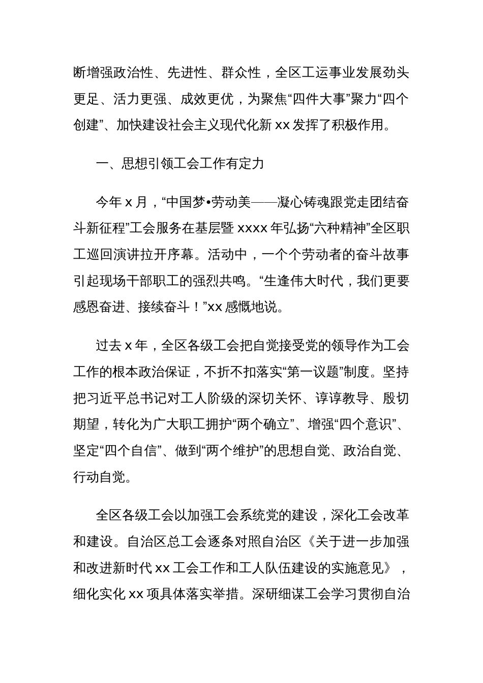 (4篇)工会五年工作综述材料汇编_第2页