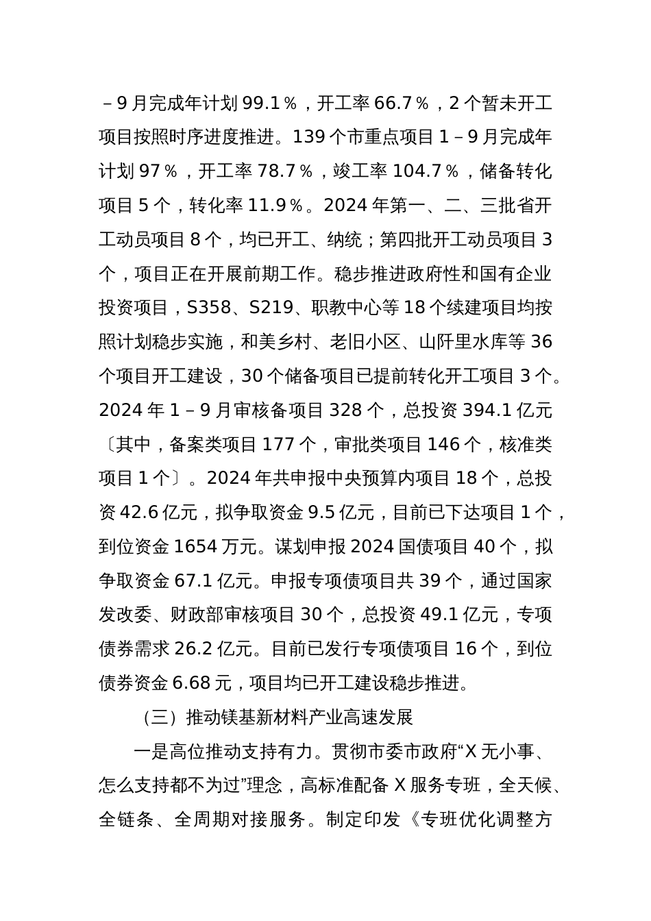 县发改委2024年工作总结_第2页