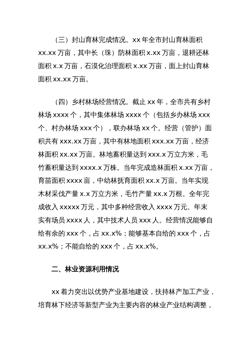 关于促进林业可持续发展的调查报告_第2页