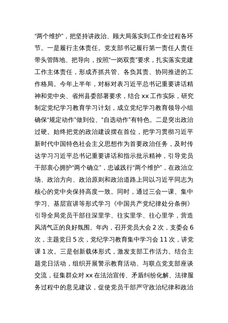 2024年党建工作总结（2）_第2页