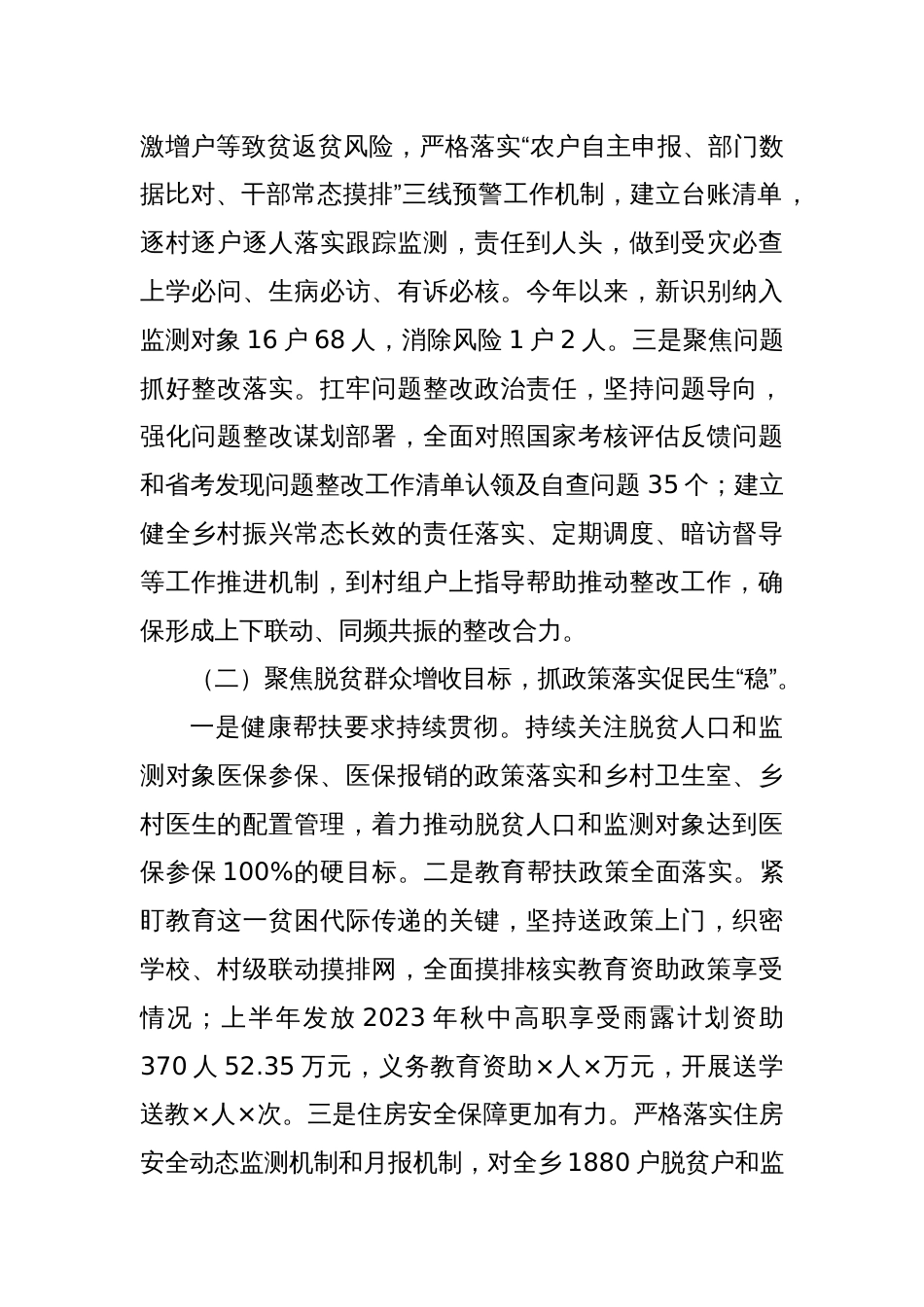 XX乡乡村振兴和民生实事项目实施专项工作报告_第2页