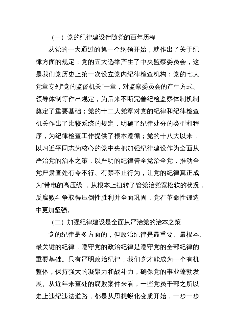 巩固拓展党纪学习教育成果以严的纪律保障县域经济高质量发展行稳致远_第2页