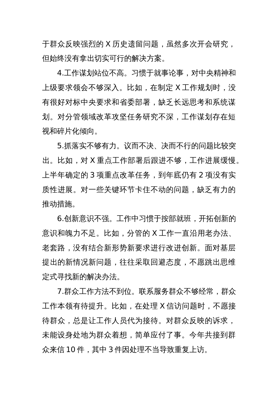 (34条)最新2024年民主生活会（组织生活会）批评意见（带案例）_第2页